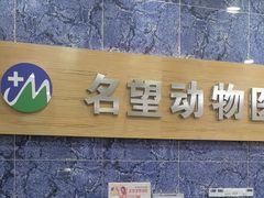 -瑞派名望24h动物医院异宠专科·猫专科·骨科·重症监护分院