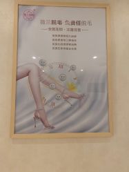 -薇兰专业脱毛连锁机构
