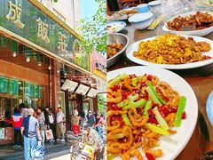 -来顺成饭庄