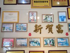 -贺富酒家(白藤二路分店)