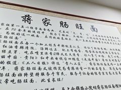 -蒋家肠旺面馆老店(合群路店)