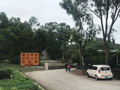 -满記土窑烧鷄波浪山莊