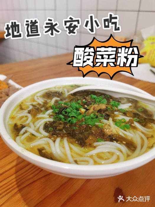 永安阿兰粿条(福州南公园店)图片