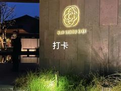 -木守西溪溪隐餐厅