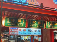 -怪噜范·贵阳小吃大排档(金源旗舰店)