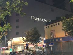 -百盛(中山路店)