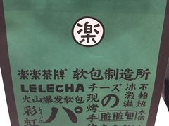 -LELECHA乐乐茶(美罗城店)