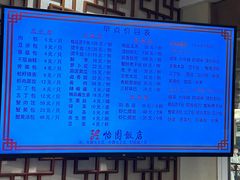 -怡园饭店-餐厅(四望亭店)