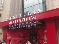 -新世界大丸百货