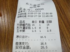 账单-东升灌浆包(辛庄街总店)