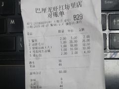 账单-巴厘龙虾·榜首油焖大虾(青山店)