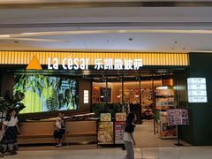 -乐凯撒披萨(喜荟城店)