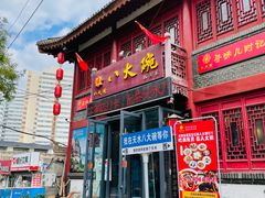 -八大碗(西关店)