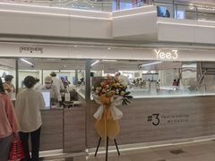 -Yee3·三号椰(上海中山公园龙之梦店)
