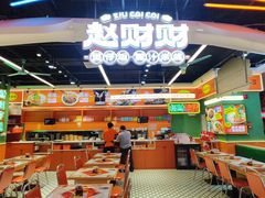 -天河城购物中心