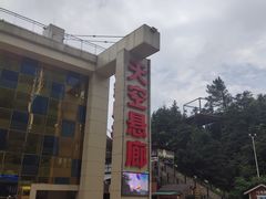 -梦幻奥陶纪景区