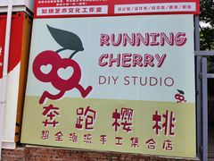 -北化机爱工场文化科技融合产业园