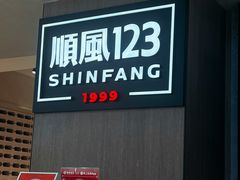 -顺风123(观音桥大融城店)