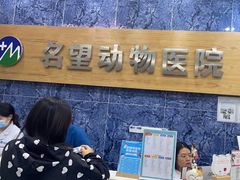 -瑞派名望24h动物医院异宠专科·猫专科·骨科·重症监护分院