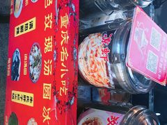 -朱氏胖子烂火锅(洪崖洞店)