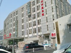 -北京中医药大学第三附属医院