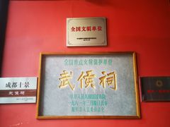 -成都武侯祠博物馆