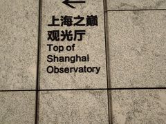 -上海之巅观光厅
