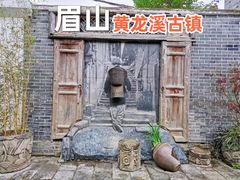 -黄龙溪古镇