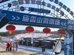 -庙香山滑雪场