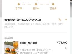 -gaga(深圳福田星河COCO Park店)