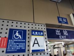-五道口(地铁站)