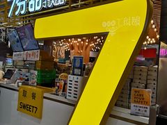 门面-7分甜(上海闵行区古北1699店)