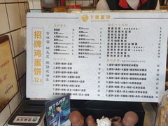 -卞姐蛋饼(陕西南路店)