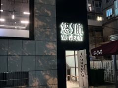 -悠航SLOWBOAT(三里屯店)