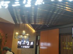 -阿三生煎(正弘城店)