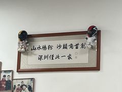 -山水肠粉(盐田店)