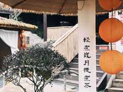 -伴山茶苑·围炉煮茶