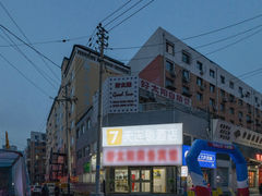 -7天酒店(沈阳故宫中街步行街店)