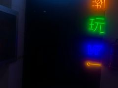 -VR间客漫虚拟现实体验馆(汉街店)