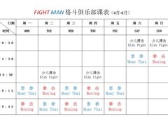 -FIGHTMAN格斗俱乐部(长宁临空店)