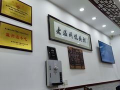 大堂-老温州馄饨担(东游大厦店)
