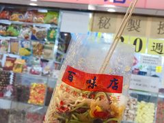 零售区-百味店