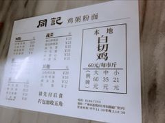 -同记鸡粥粉面店