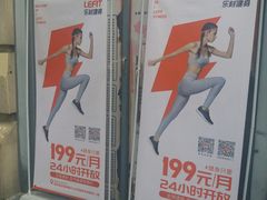 -乐刻运动健身(锦绣乐购店)