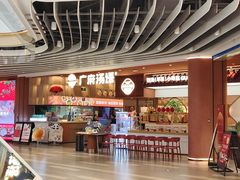 -广府汤语·靓汤·早茶·小粤菜(仁恒梦店)