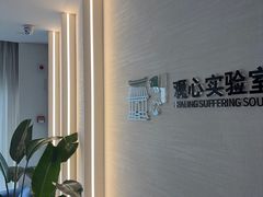 -观心实验室·心理咨询(徐汇店)