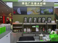 -Yes Lemon就是柠·手打柠檬茶(苏州中心一店)