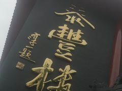 -泰丰楼(前门西大街店)