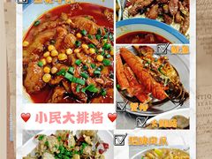 -小民大排档(马场角横路店)