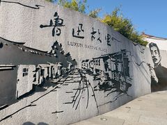 -绍兴鲁迅故里·沈园景区